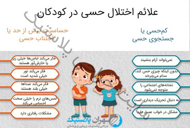 اختلال حسی کودکان